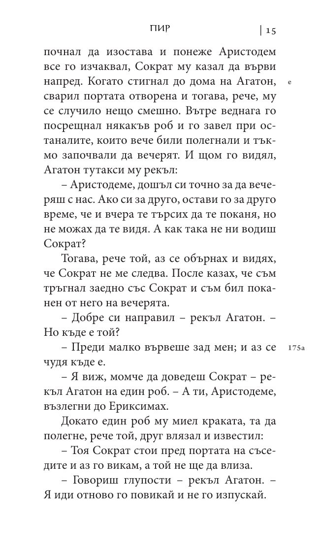 Пир