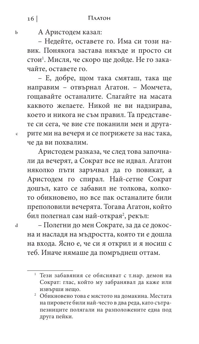 Пир