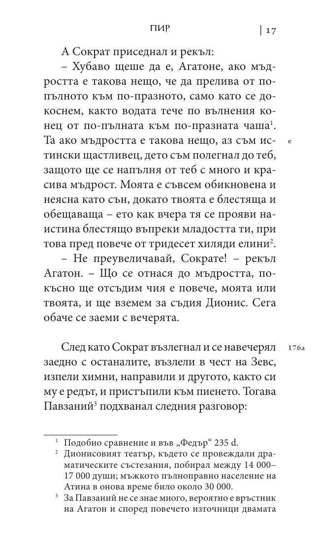 Пир