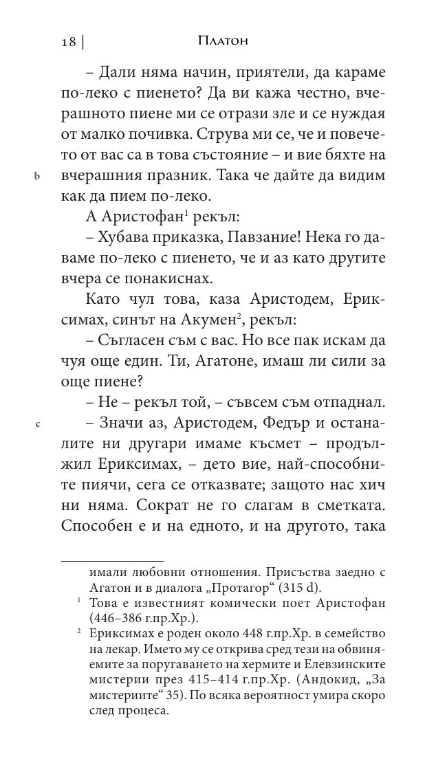 Пир