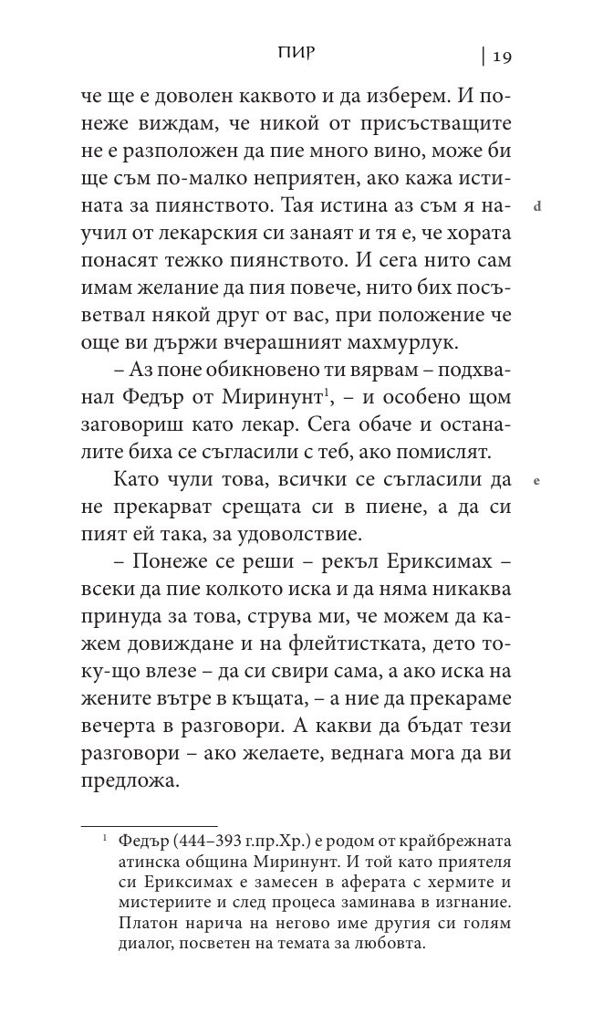 Пир