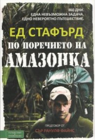 По поречието на Амазонка