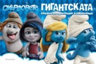 Смърфовете. Гигантската книжка за оцветяване и забавление