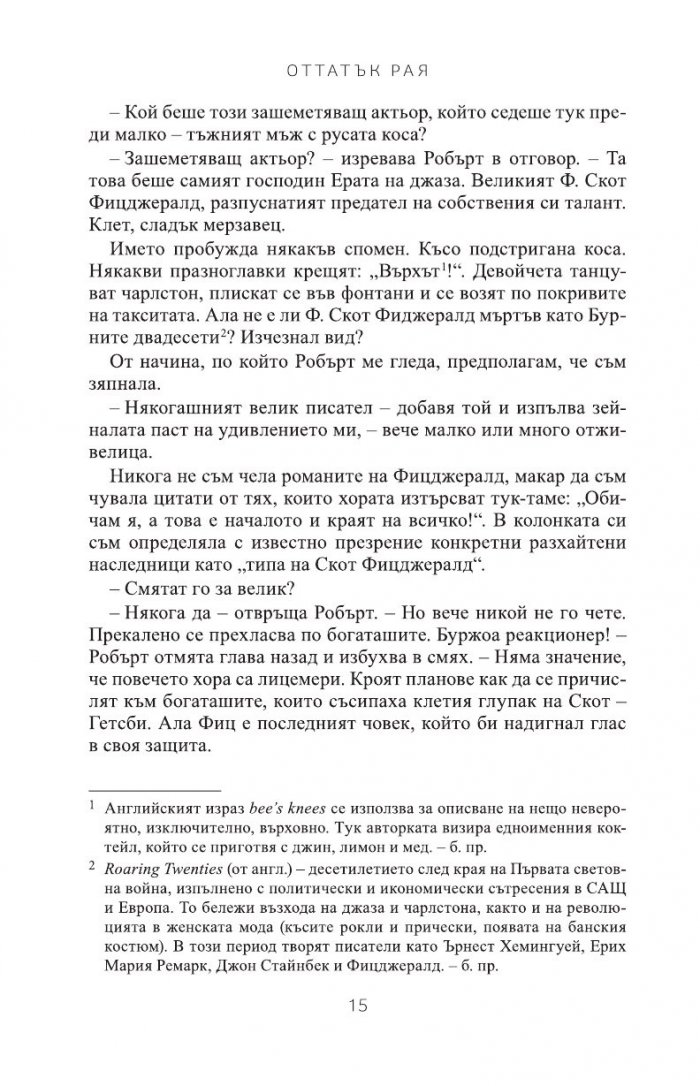 Оттатък рая