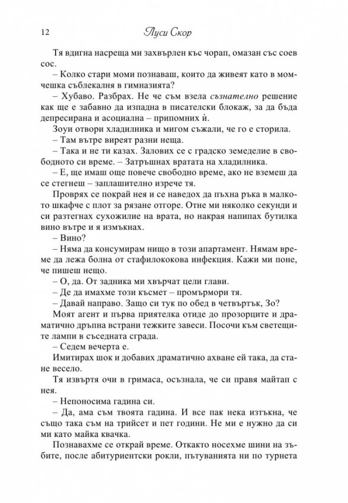 Историята на моя живот