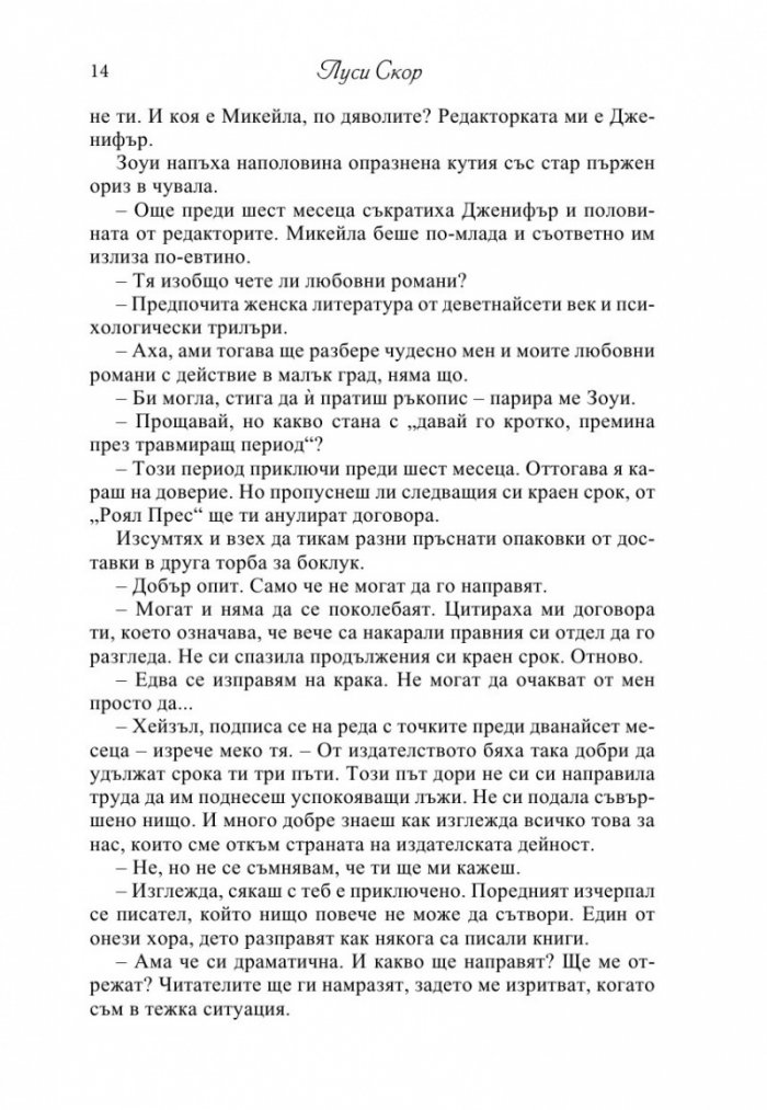 Историята на моя живот