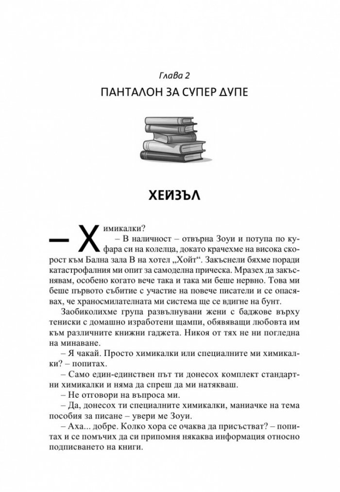 Историята на моя живот