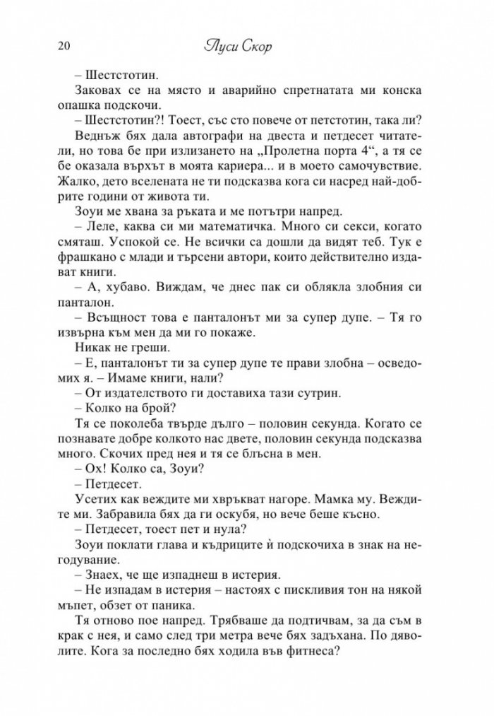 Историята на моя живот