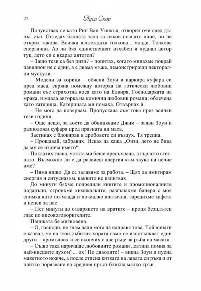 Историята на моя живот