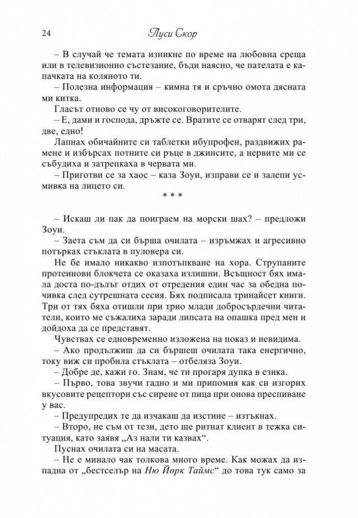 Историята на моя живот