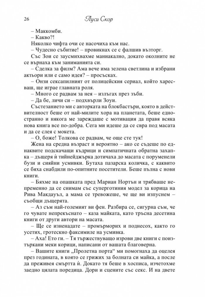 Историята на моя живот