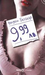 9.99 лв.