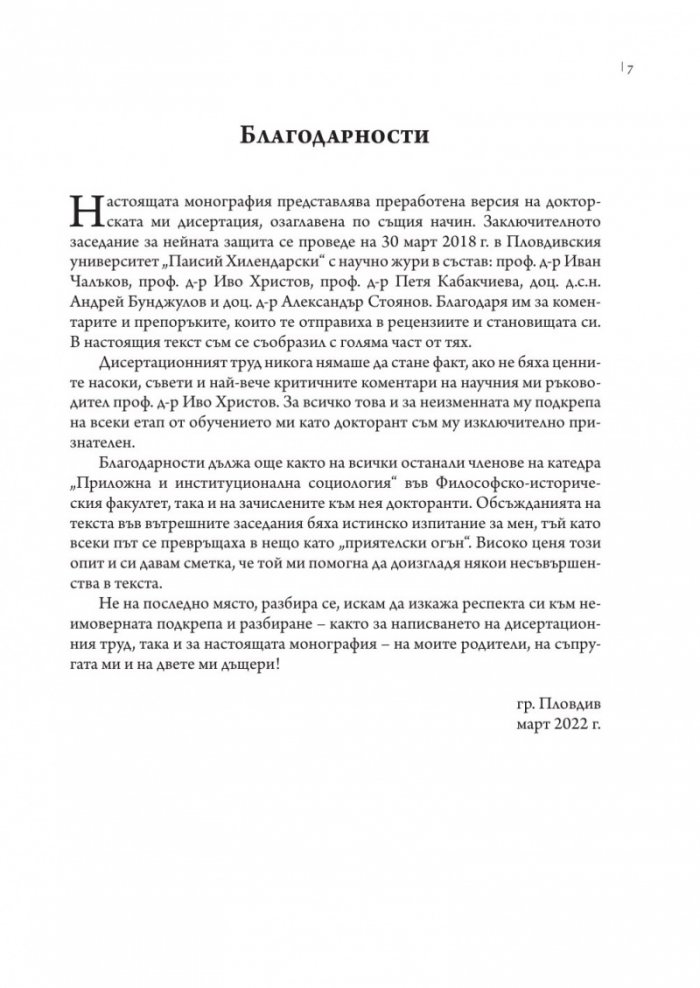 Република Турция между Изтока и Запада