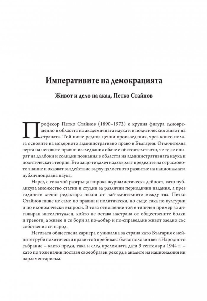 Компетентност и народовластие