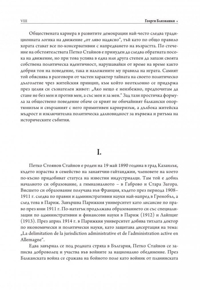Компетентност и народовластие