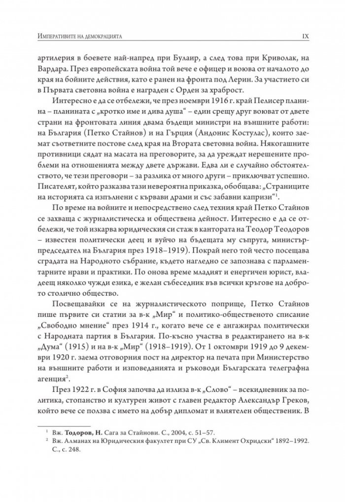 Компетентност и народовластие