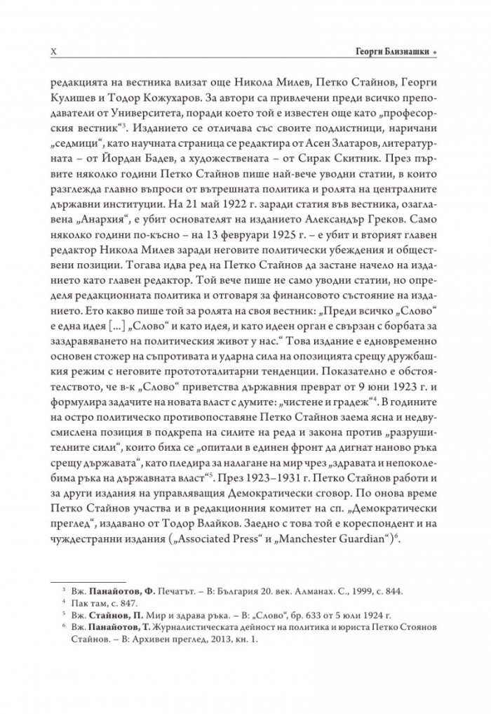 Компетентност и народовластие
