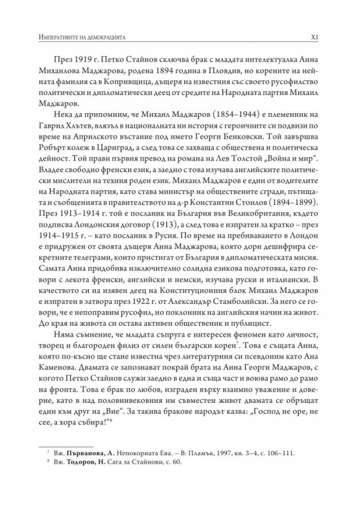 Компетентност и народовластие