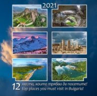 Стенен календар 2021: 12 места, които трябва да посетите!