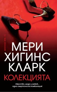 Колекцията