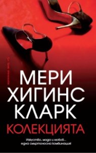 Колекцията