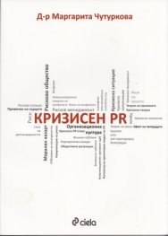 Кризисен PR