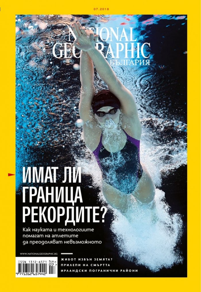 National Geographic България 07/2018