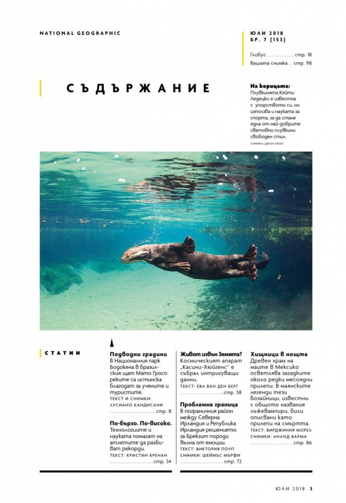 National Geographic България 07/2018