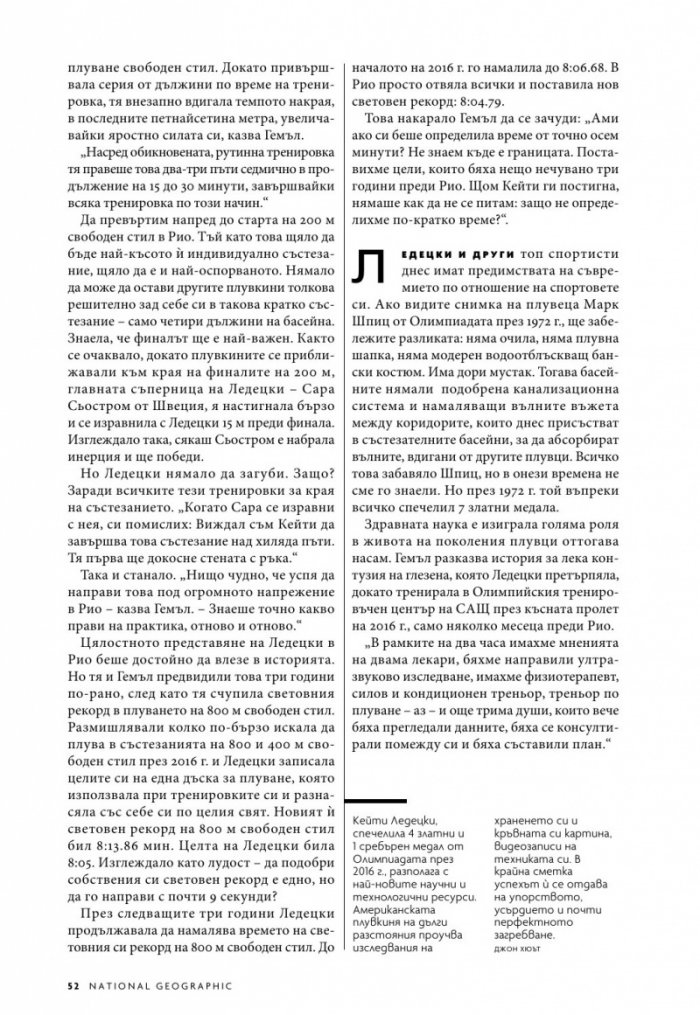 National Geographic България 07/2018