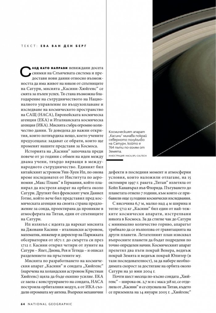 National Geographic България 07/2018