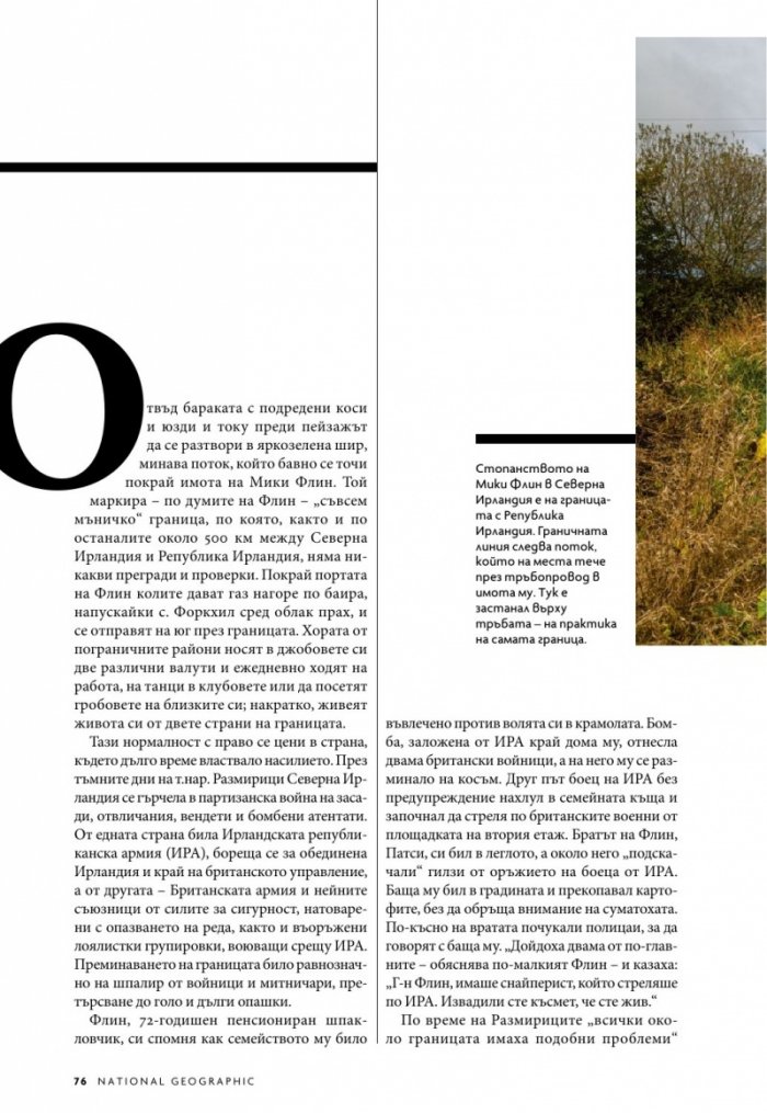 National Geographic България 07/2018