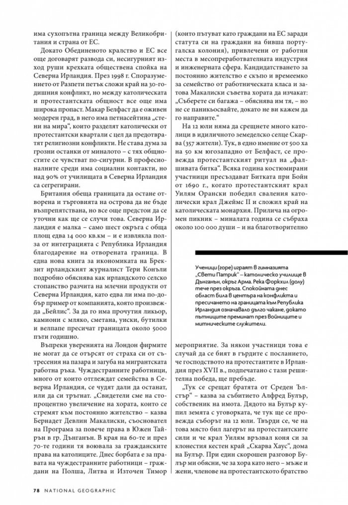 National Geographic България 07/2018