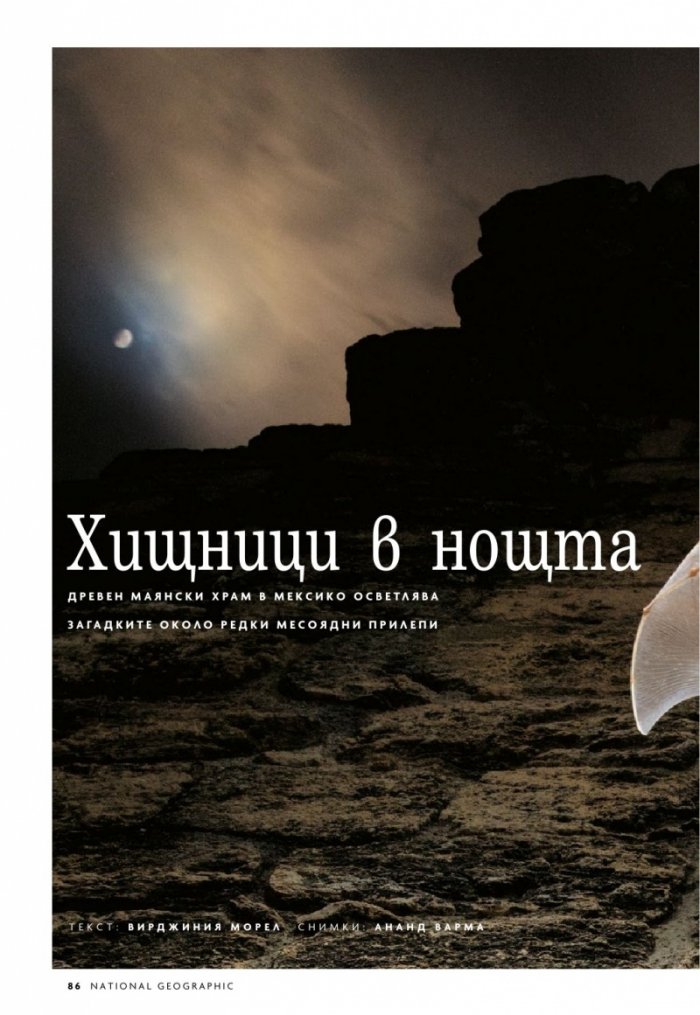 National Geographic България 07/2018