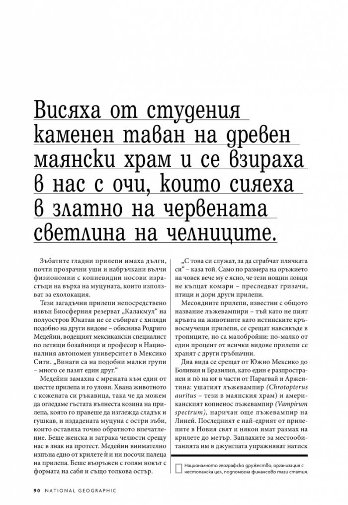 National Geographic България 07/2018