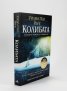 Колибата