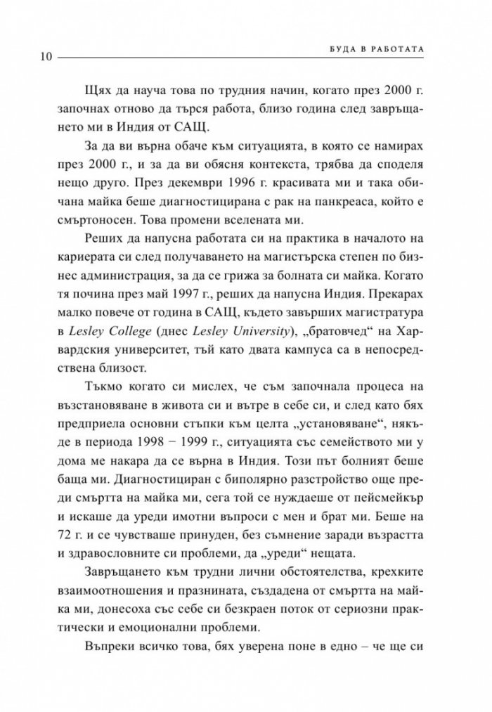 Буда в работата