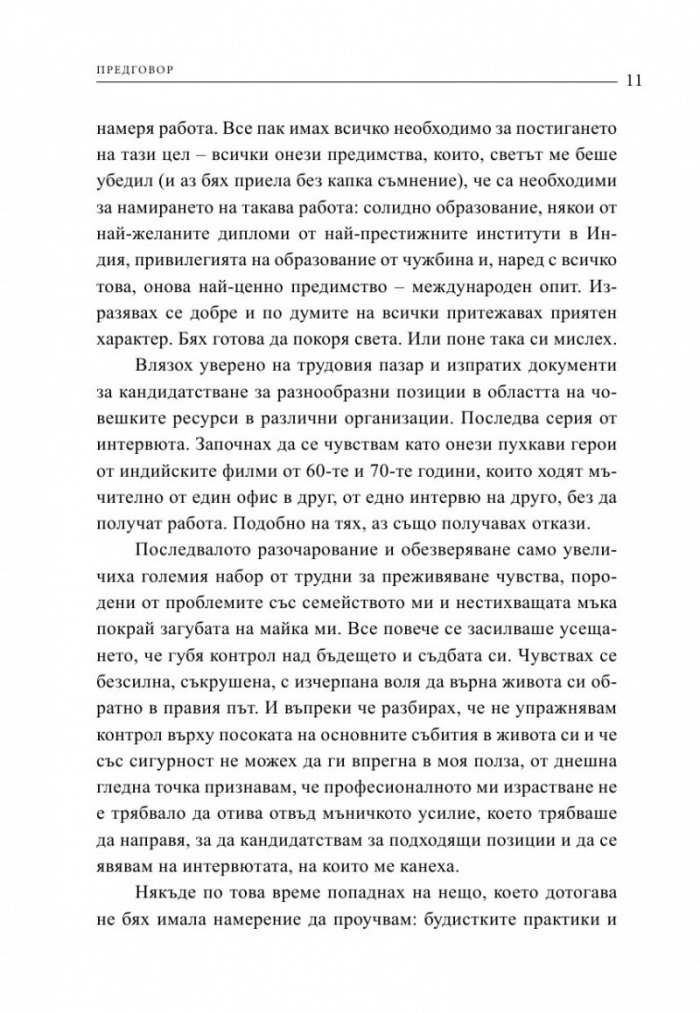 Буда в работата