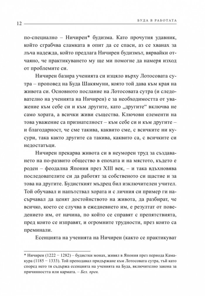 Буда в работата