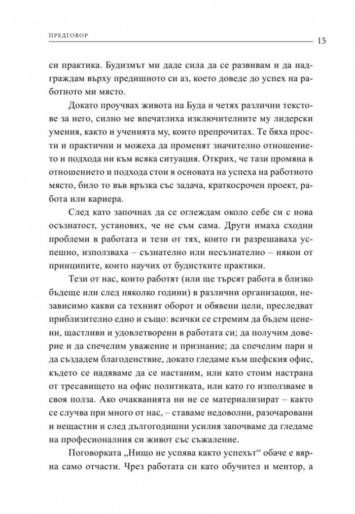 Буда в работата