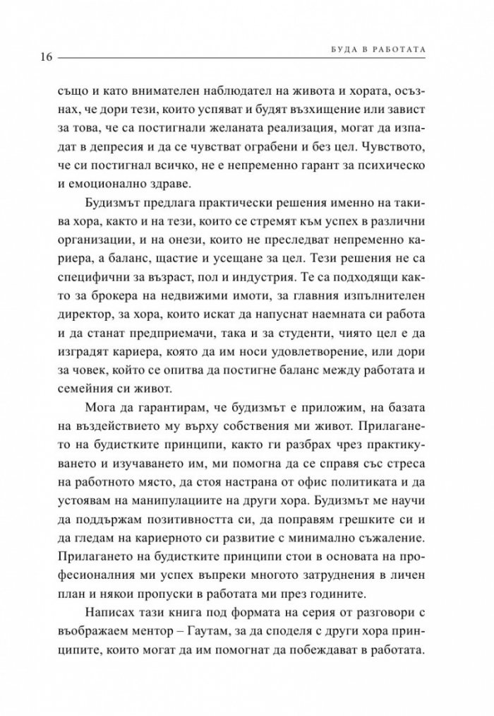 Буда в работата
