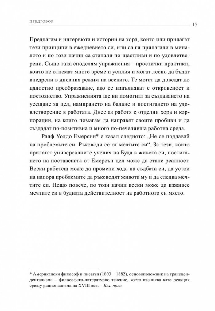 Буда в работата