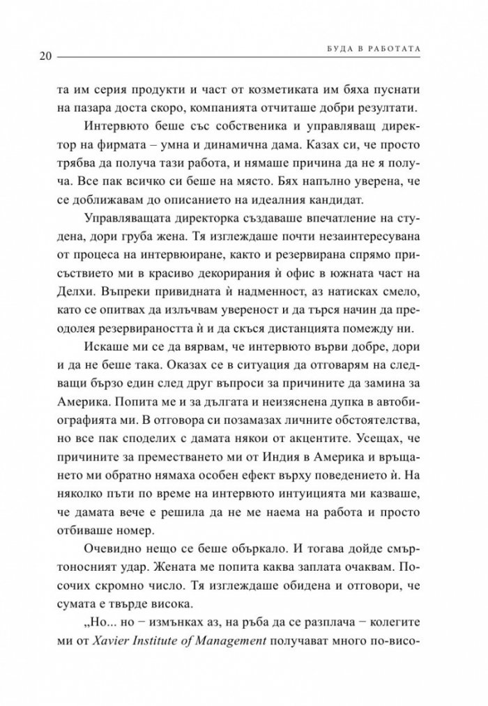 Буда в работата
