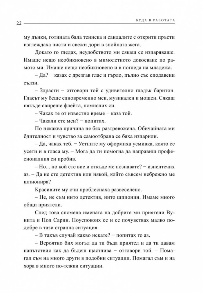 Буда в работата