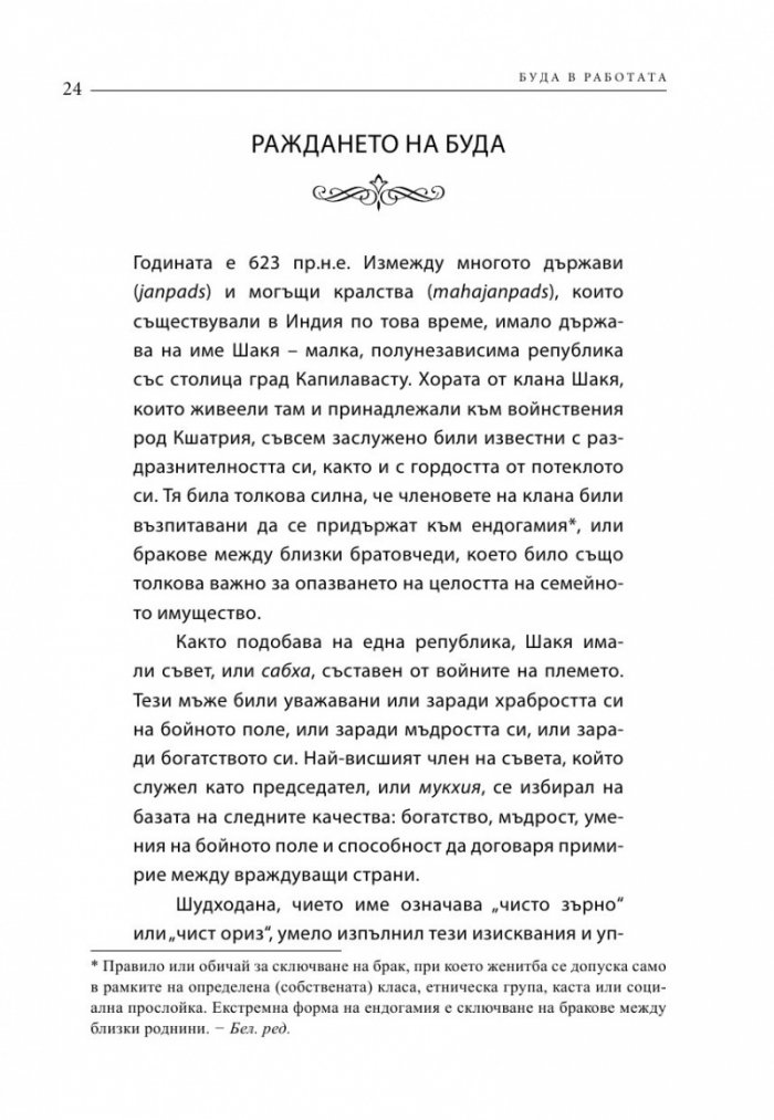 Буда в работата