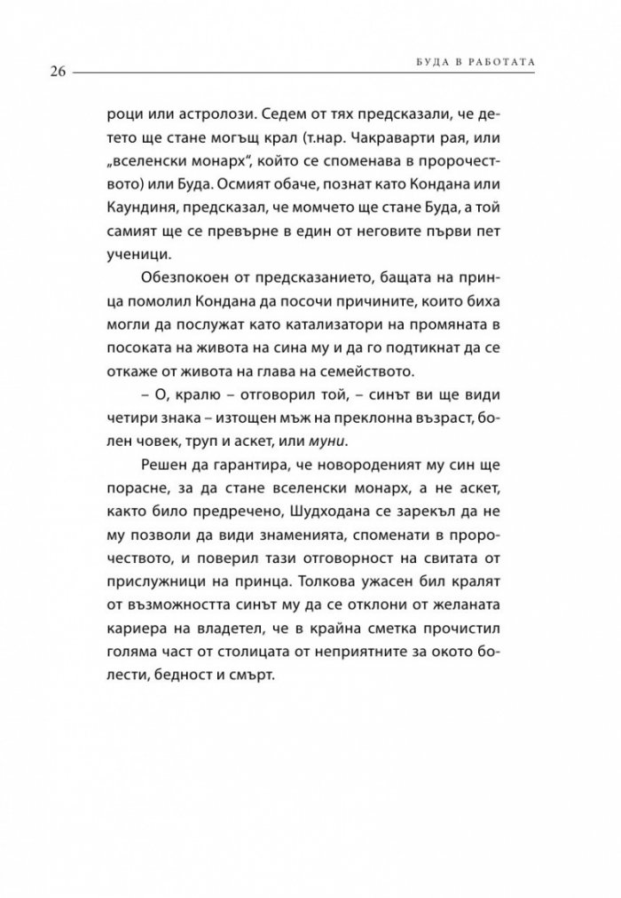 Буда в работата