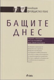 Бащите днес