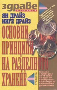 Основни принципи на разделното хранене