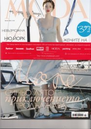 MODA/ Юли 2012