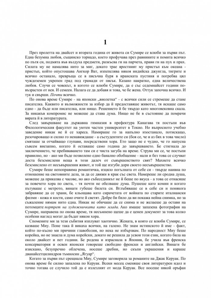 Спутник, моя любов