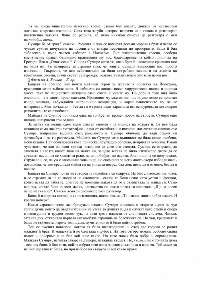 Спутник, моя любов